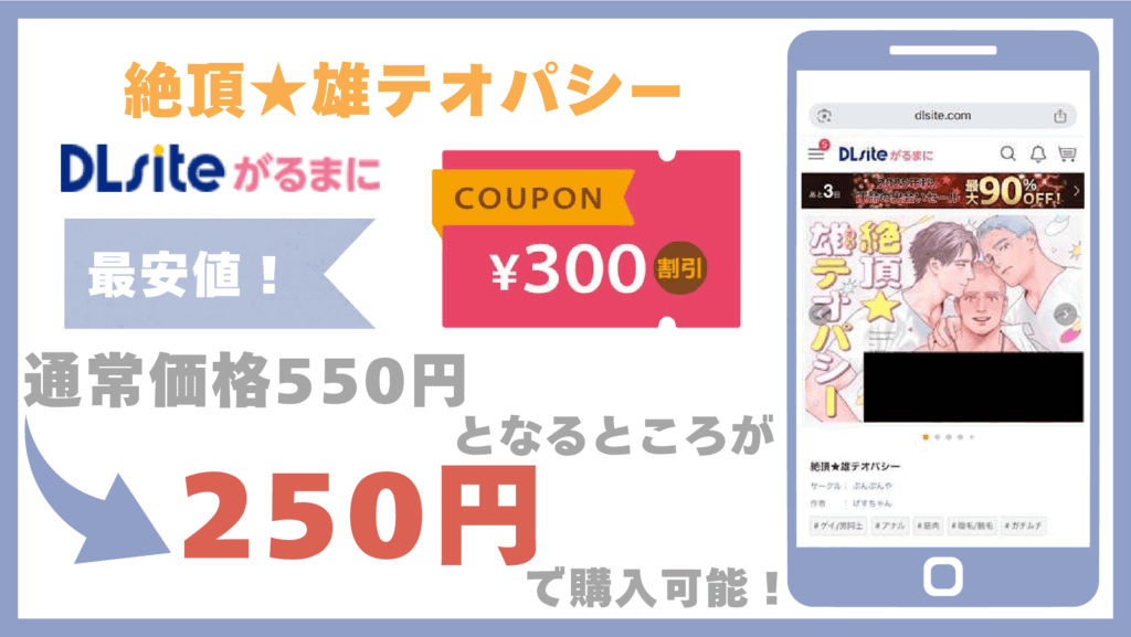 絶頂★雄テオパシーDLsite