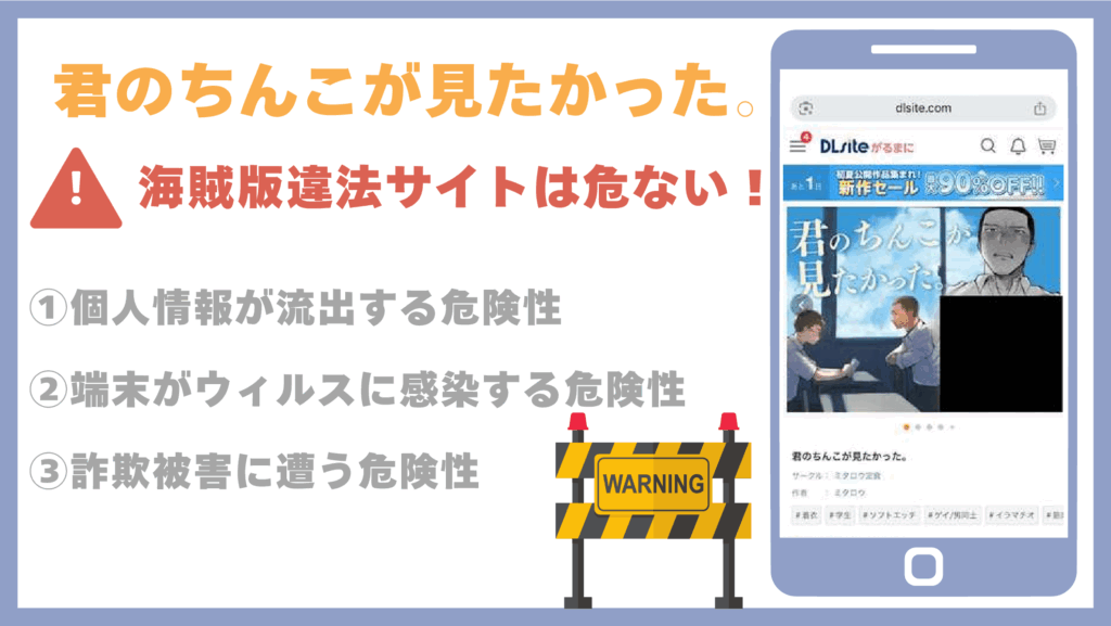 君のちんこが見たかった。違法サイト
