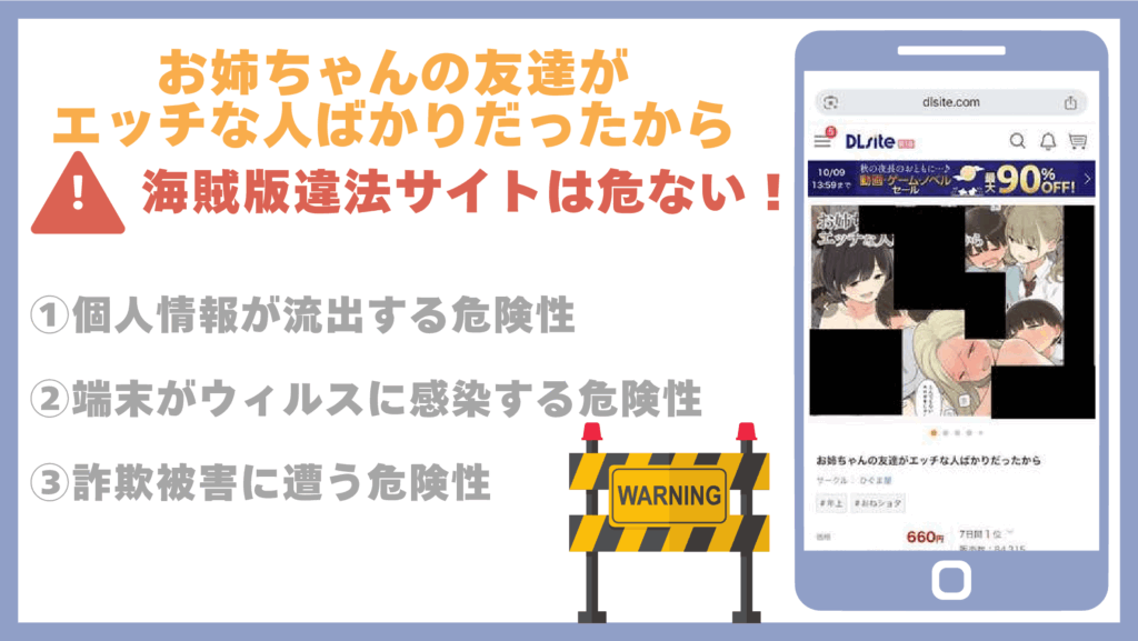 お姉ちゃんの友達がエッチな人ばかりだったから違法サイト