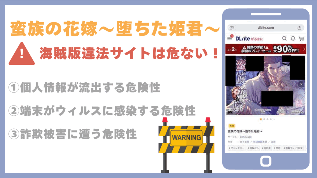 蛮族の花嫁～堕ちた姫君～違法サイト