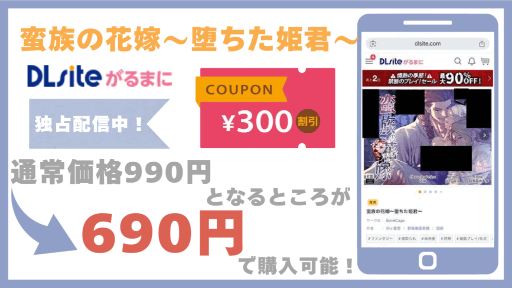 蛮族の花嫁～堕ちた姫君～DLsite