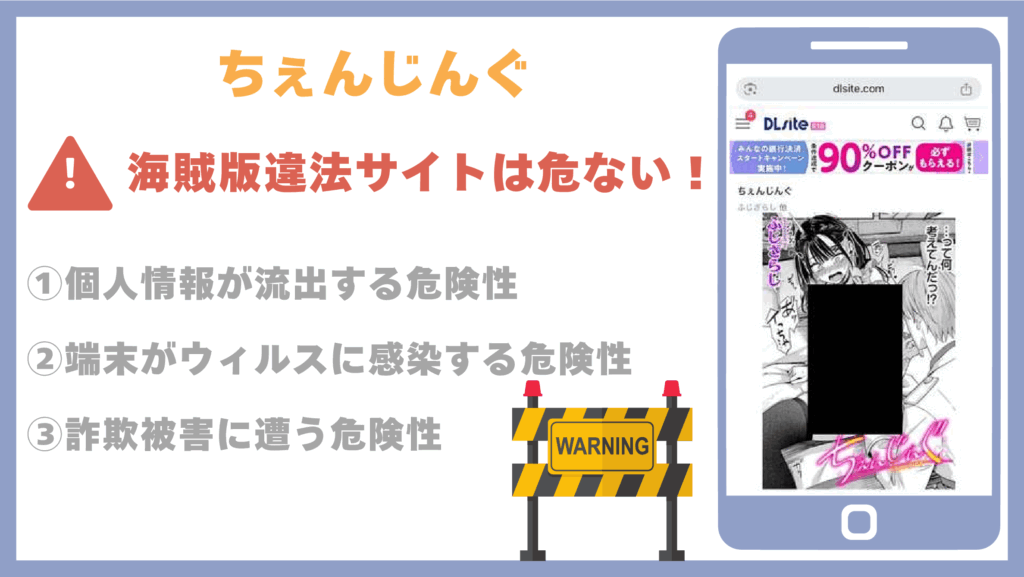 ちぇんじんぐ違法サイト