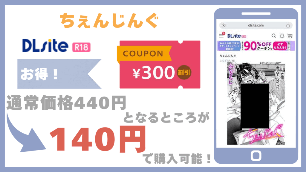 ちぇんじんぐDLsite