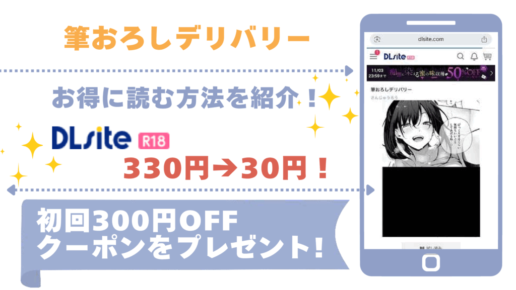 筆おろしデリバリーを無料でrawやhitomiでエロ漫画を読む危険性！お得なサイトも調査！