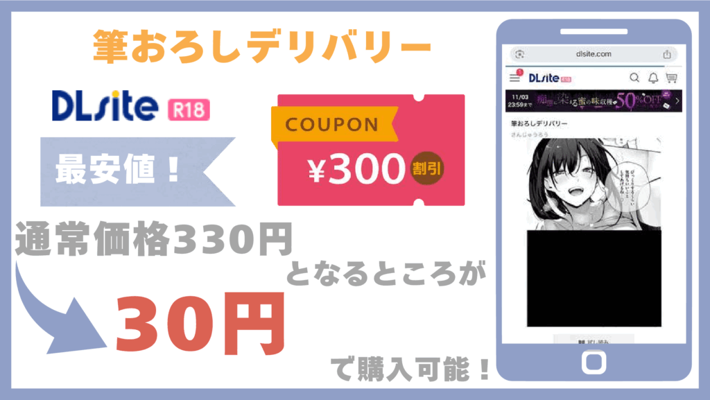 筆おろしデリバリーDLsite