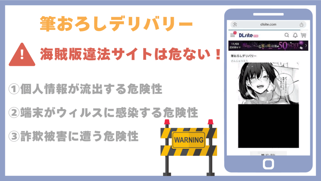 筆おろしデリバリー違法サイト