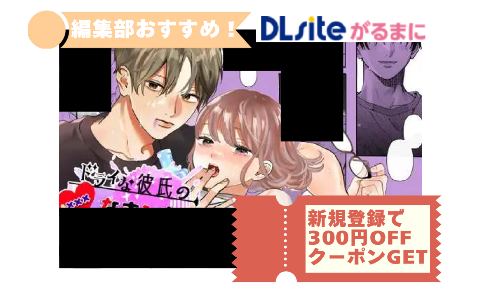 ドライな彼氏の×××なホンネをあばく夜