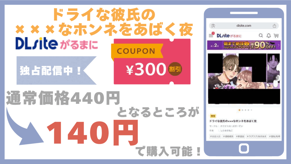 ドライな彼氏の×××なホンネをあばく夜DLsite