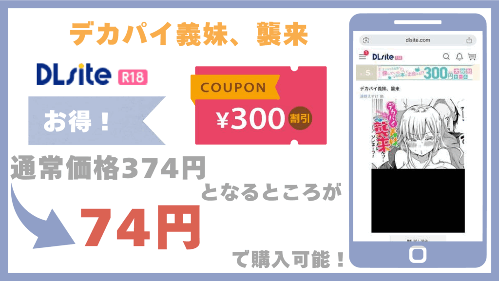 デカパイ義妹、襲来DLsite