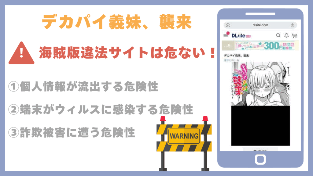 デカパイ義妹、襲来違法サイト