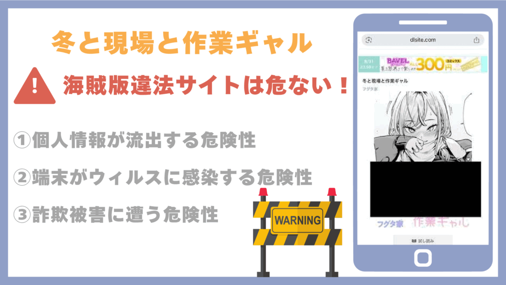 冬と現場と作業ギャル違法サイト