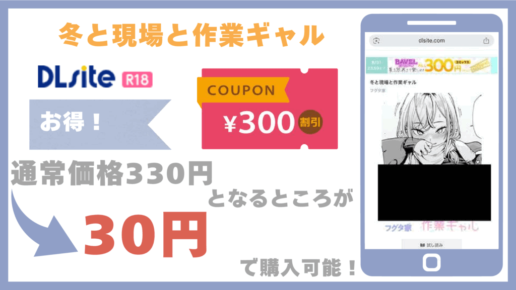 冬と現場と作業ギャルDLsite