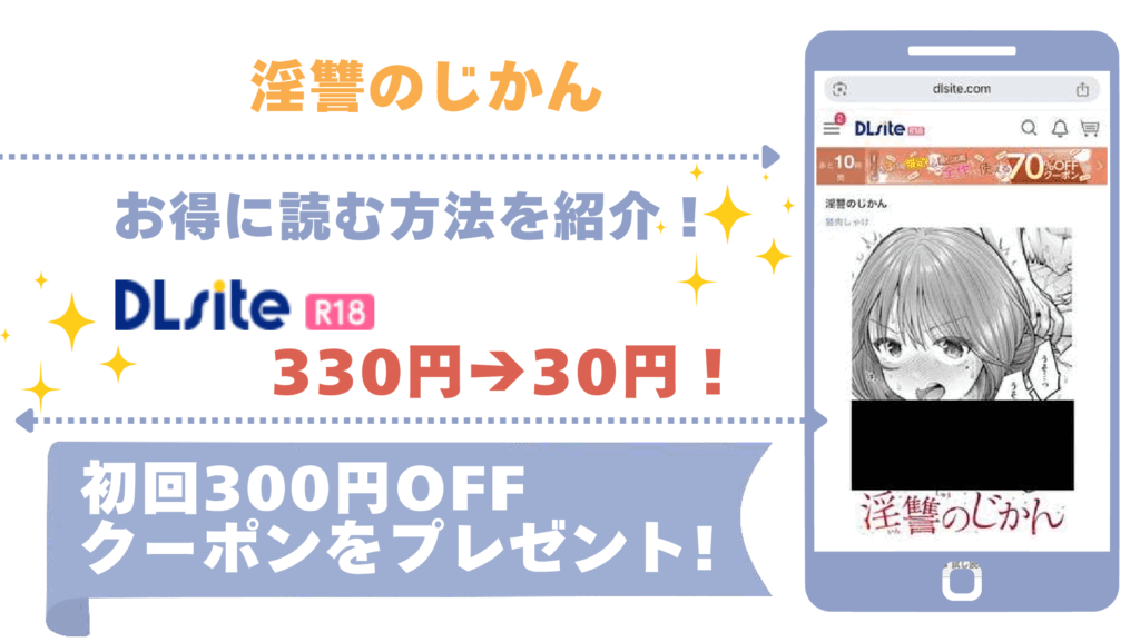 淫讐のじかんを無料でrawやhitomiでエロ漫画を読む危険性！お得なサイトは？