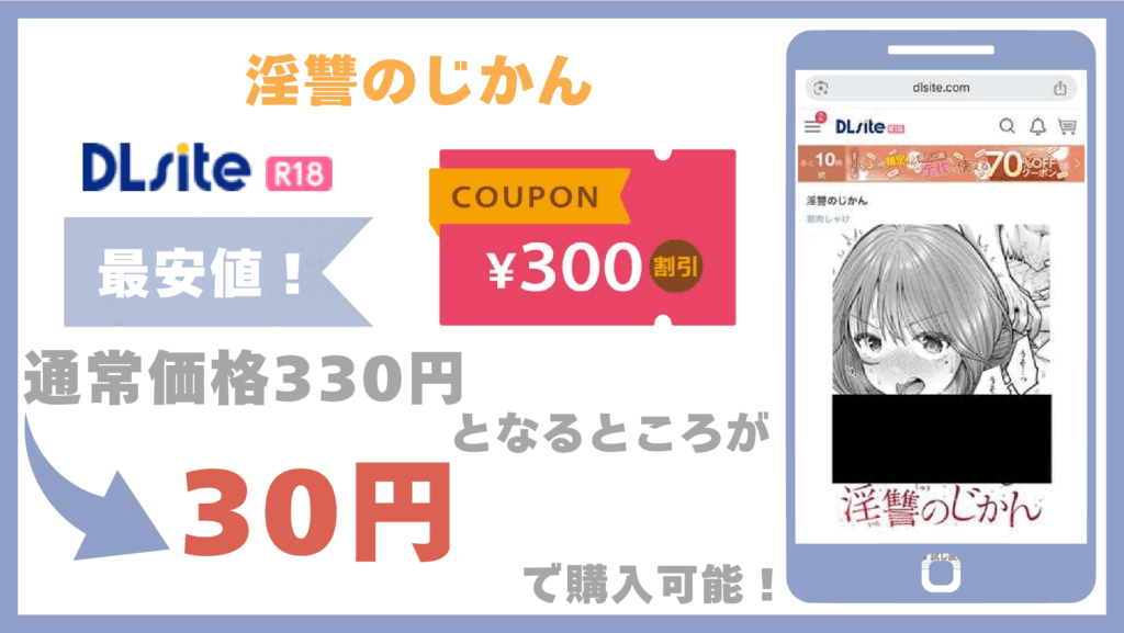 淫讐のじかんDLsite