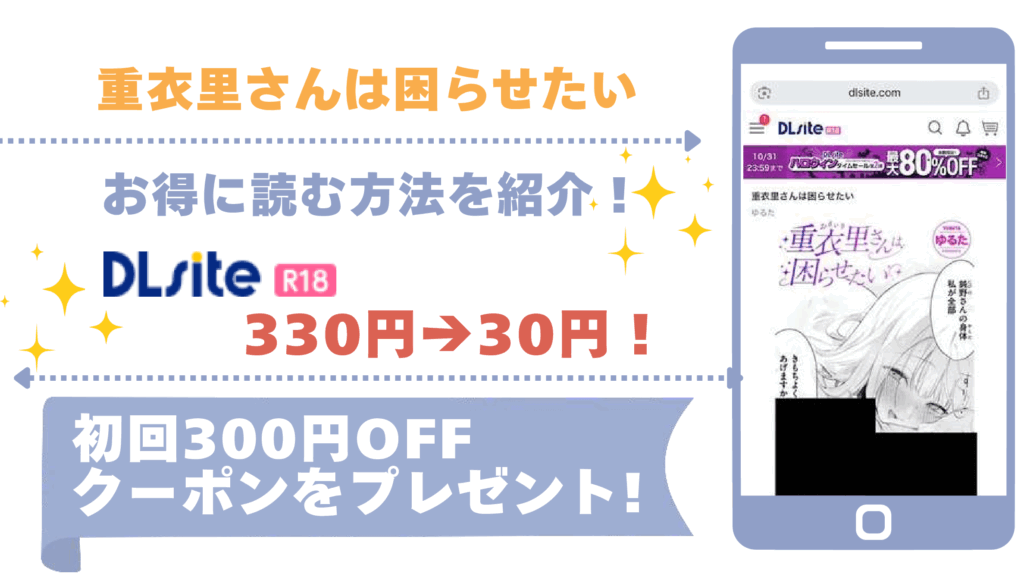 重衣里さんは困らせたいを無料でrawやhitomiでエロ漫画を読む危険性！お得なサイトは？