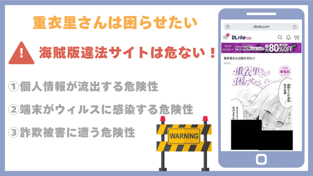 重衣里さんは困らせたい違法サイト