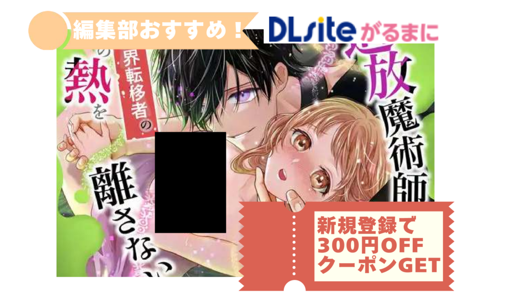 追放魔術師は異世界転移者の私の熱を離さない