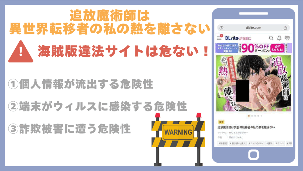 追放魔術師は異世界転移者の私の熱を離さない違法サイト