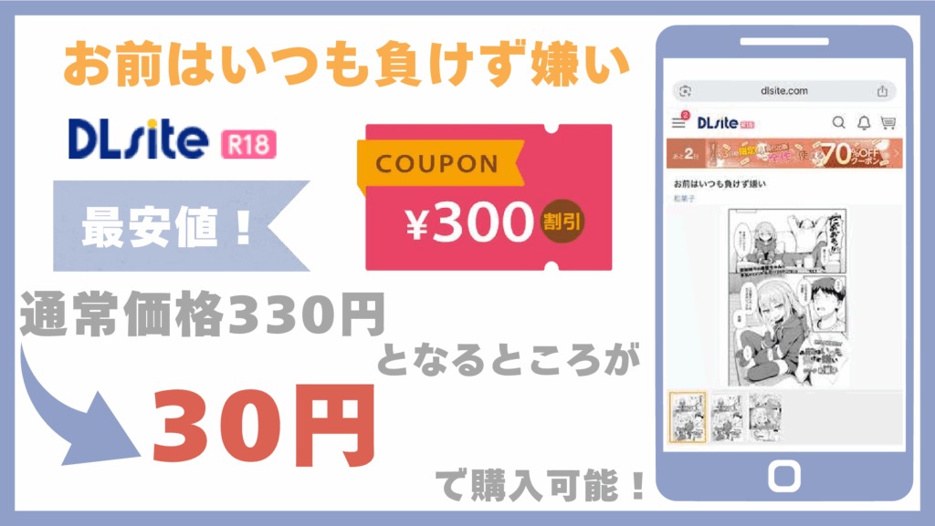 お前はいつも負けず嫌いDLsite