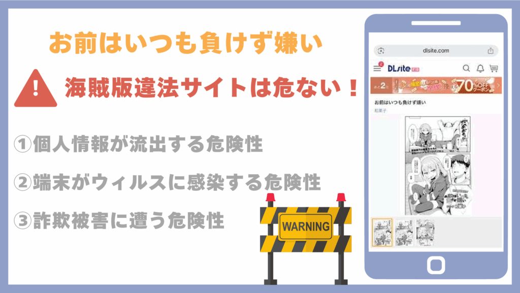 お前はいつも負けず嫌い違法サイト