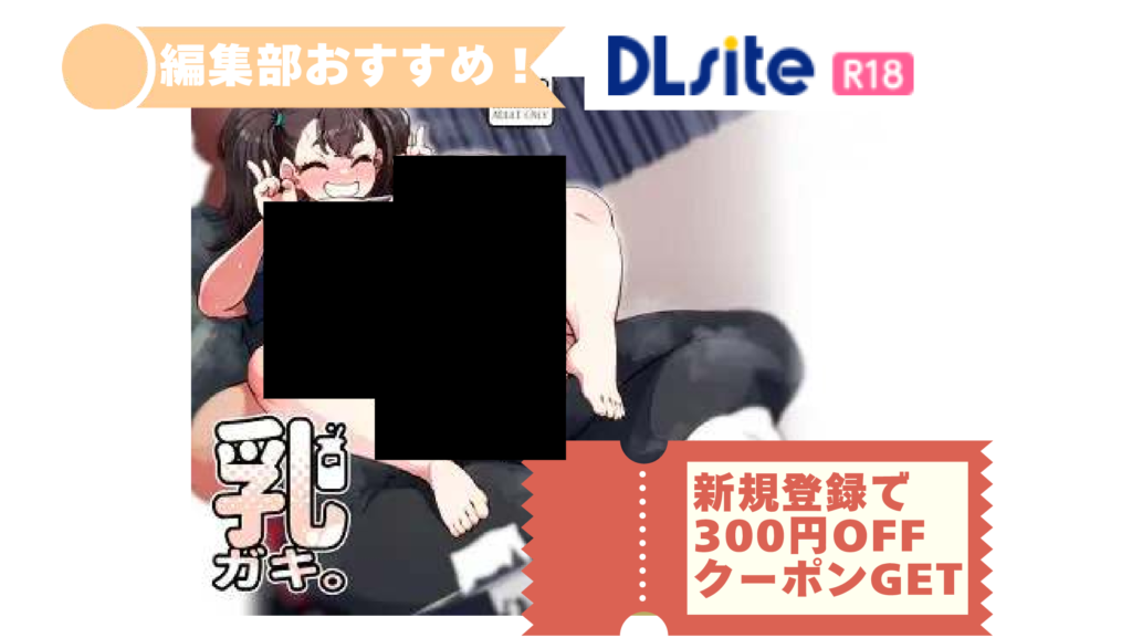 乳ガキ。