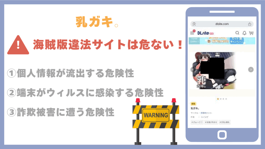 乳ガキ。違法サイト