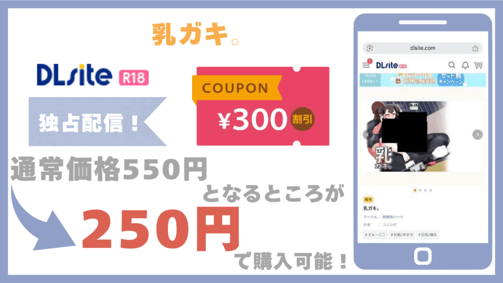乳ガキ。DLsite