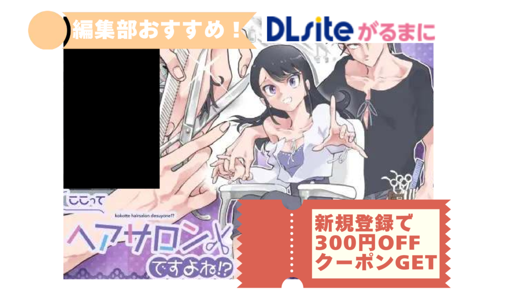 ここってヘアサロンですよね！？