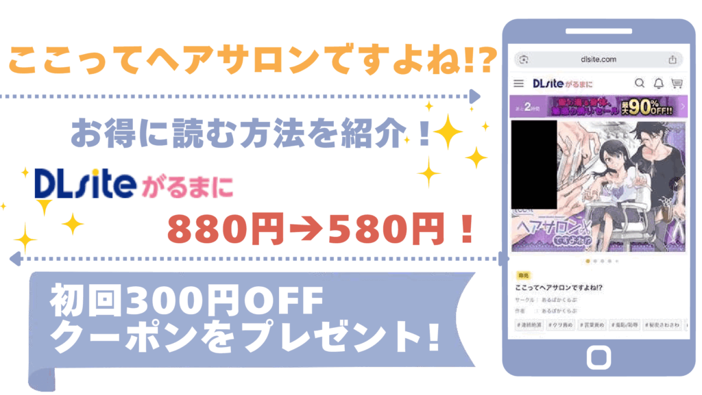ここってヘアサロンですよね！？をrawやhitomiで無料で漫画を読むリスク！最安値で読めるサイトは？
