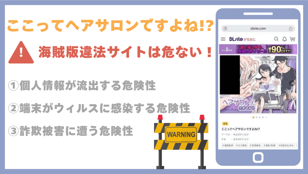 ここってヘアサロンですよね！？違法サイト