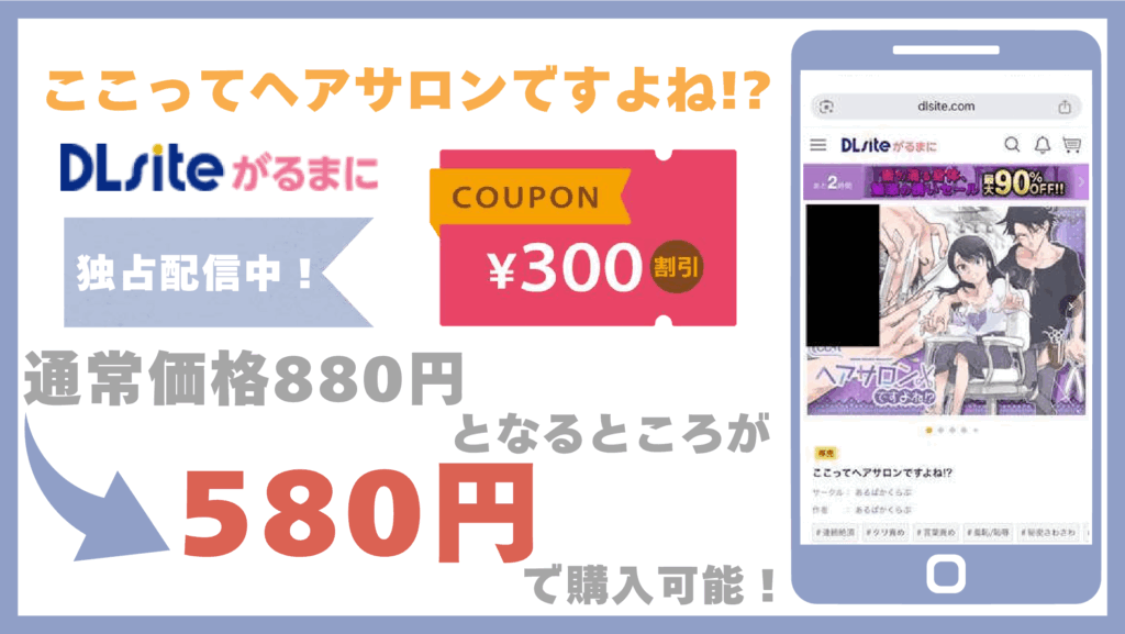 ここってヘアサロンですよね！？DLsite