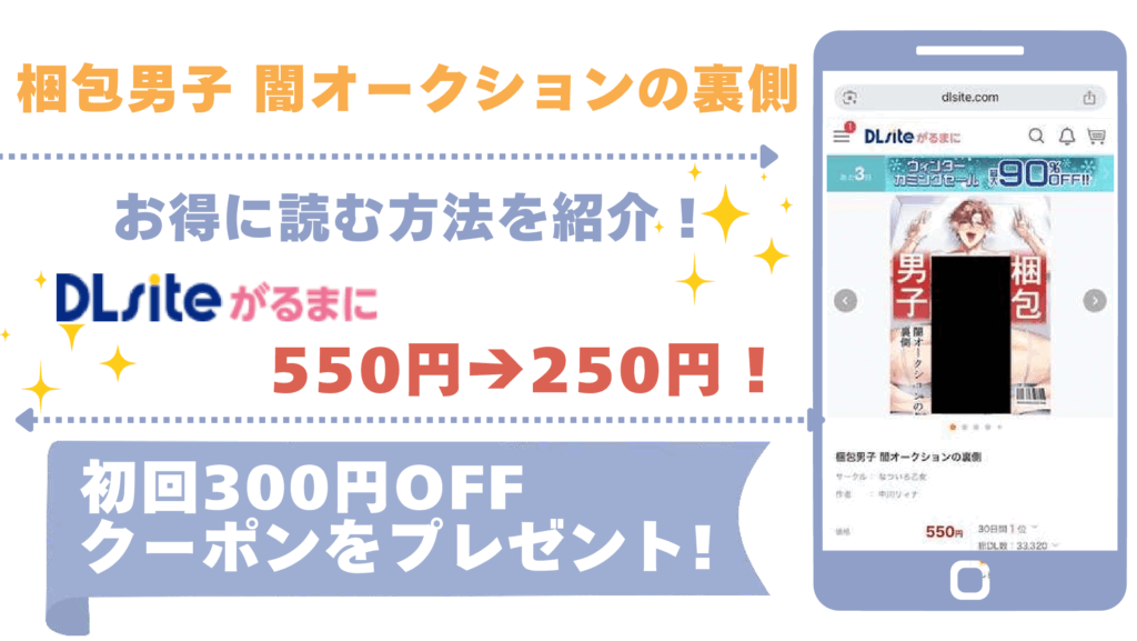 梱包男子 闇オークションの裏側を無料で漫画が読めるサイトやアプリを調査