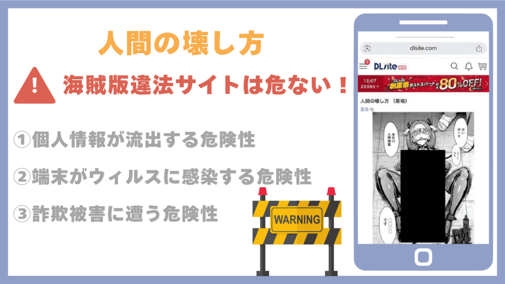 人間の壊し方違法サイト