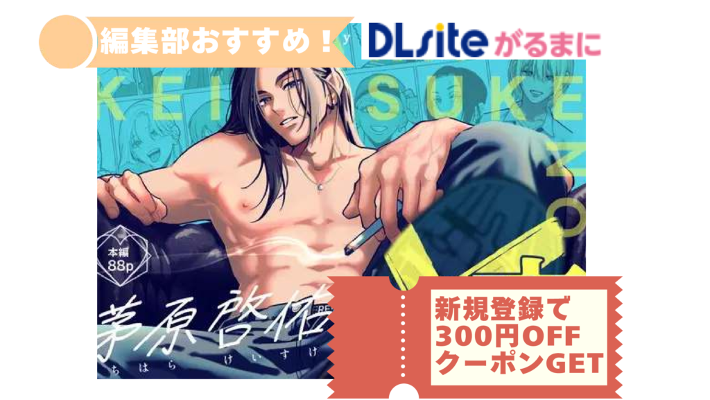 茅原啓佑の×恋