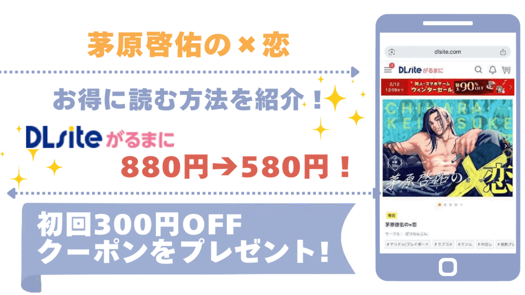 茅原啓佑の×恋を無料でrawやhitomiでエロ漫画を読む危険性！お得なサイトもチェック