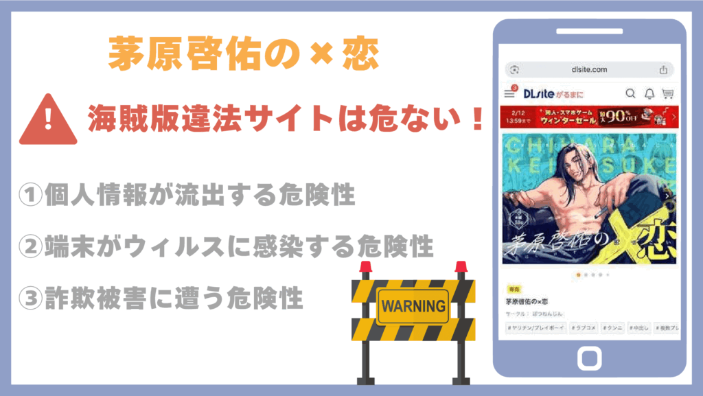 茅原啓佑の×恋違法サイト