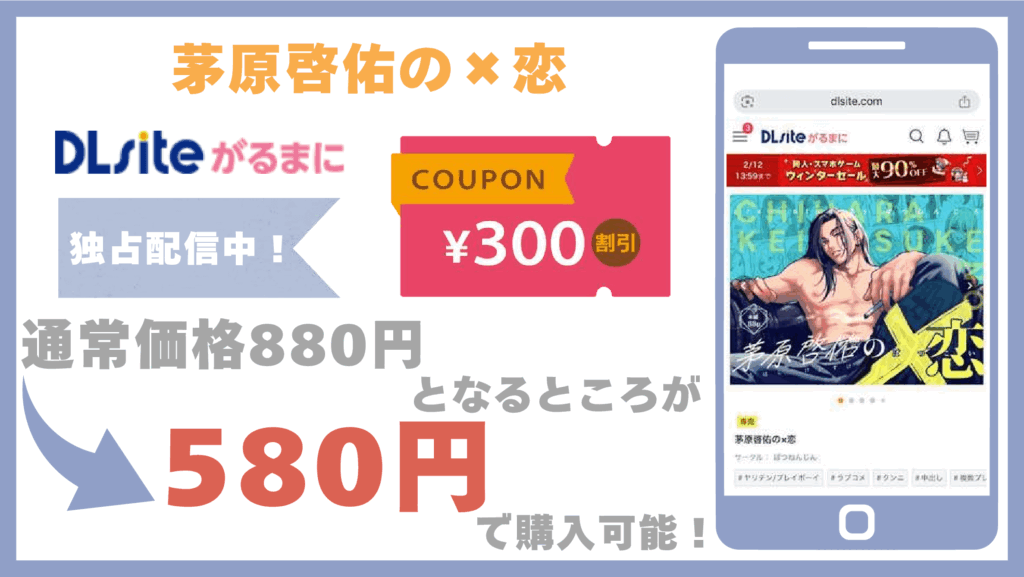 茅原啓佑の×恋DLsite