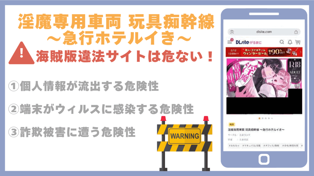 淫魔専用車両 玩具痴幹線 ~急行ホテルイき~違法サイト