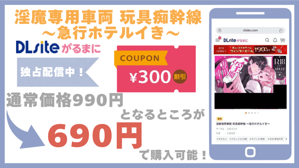 淫魔専用車両 玩具痴幹線 ~急行ホテルイき~DLsite