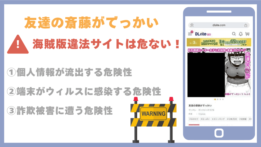 友達の斎藤がでっかい違法サイト