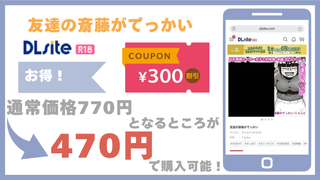 友達の斎藤がでっかいDLsite