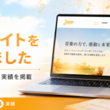 ウェブサイトを更新しました。代表挨拶や事業内容をあらためて掲載しています。