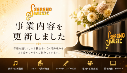事業内容ページを更新しました