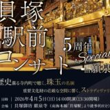 阪急交通社様の日帰りツアー企画として、願泉寺でのコンサート鑑賞ツアーを実施しました