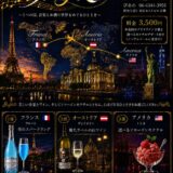 【7/26開催】ワインで巡る音楽の旅《セレーノ推薦アーティスト公演》