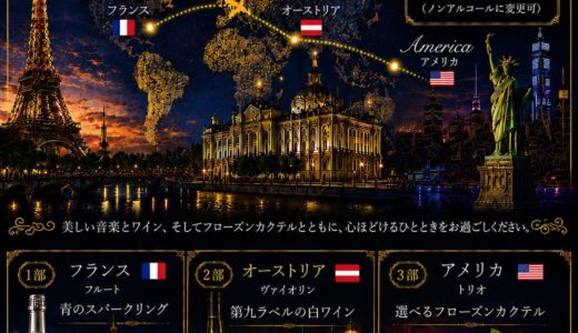 【7/26開催】ワインで巡る音楽の旅《セレーノ推薦アーティスト公演》