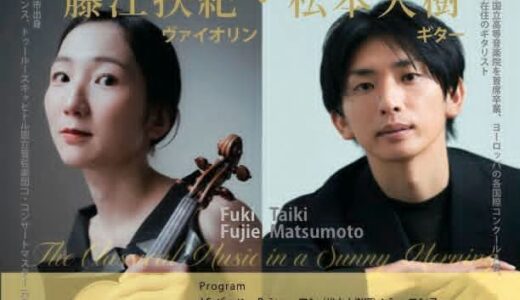 【8/2開催】朝の光のクラシック 第99回《セレーノ推薦公演》